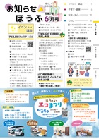 お知らせほうふ令和7年6月号