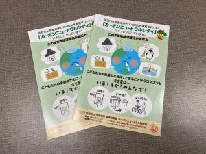 節エネ情報誌の写真