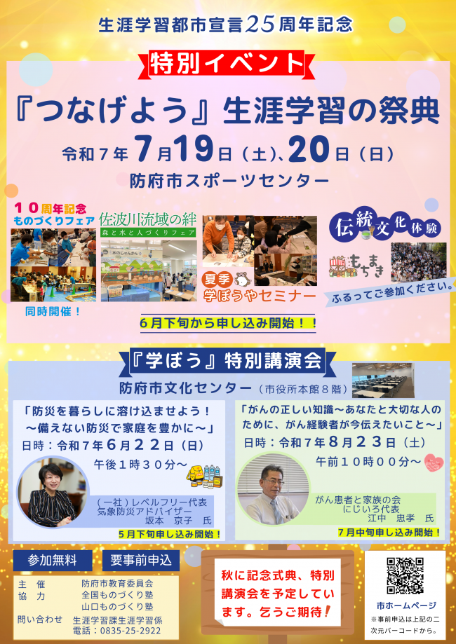 25周年記念事業チラシ