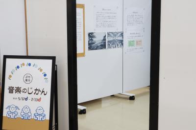 スポット展示「音楽のじかん」の入口の風景