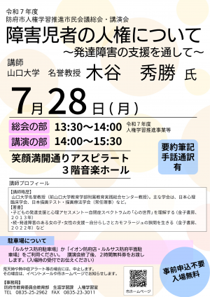 令和７年度防府市人権学習推進市民会議総会・講演会