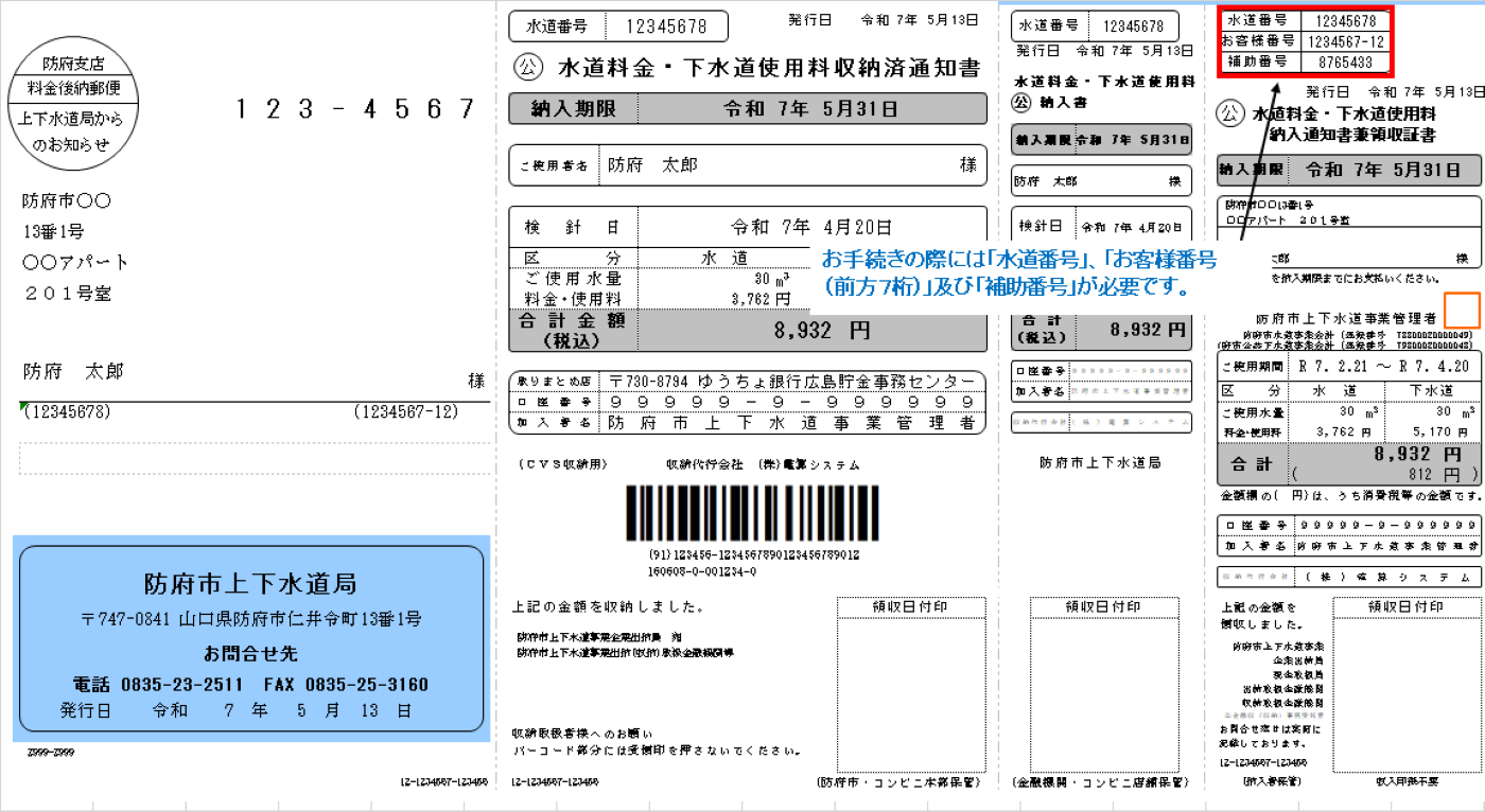 納入通知書兼領収書