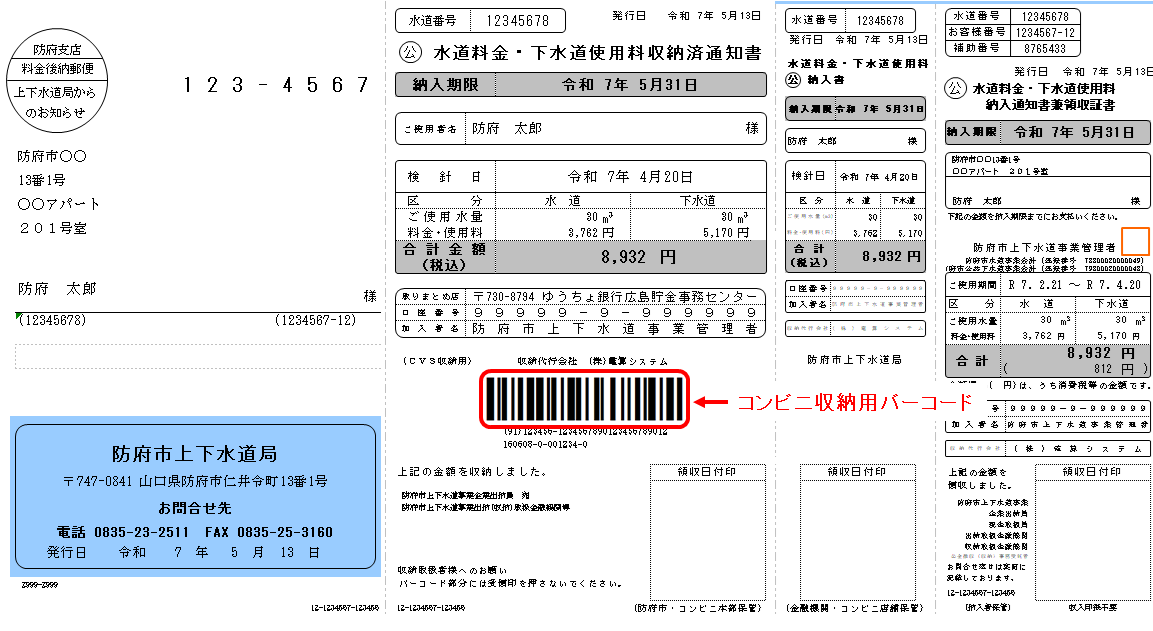 郵送用納付書