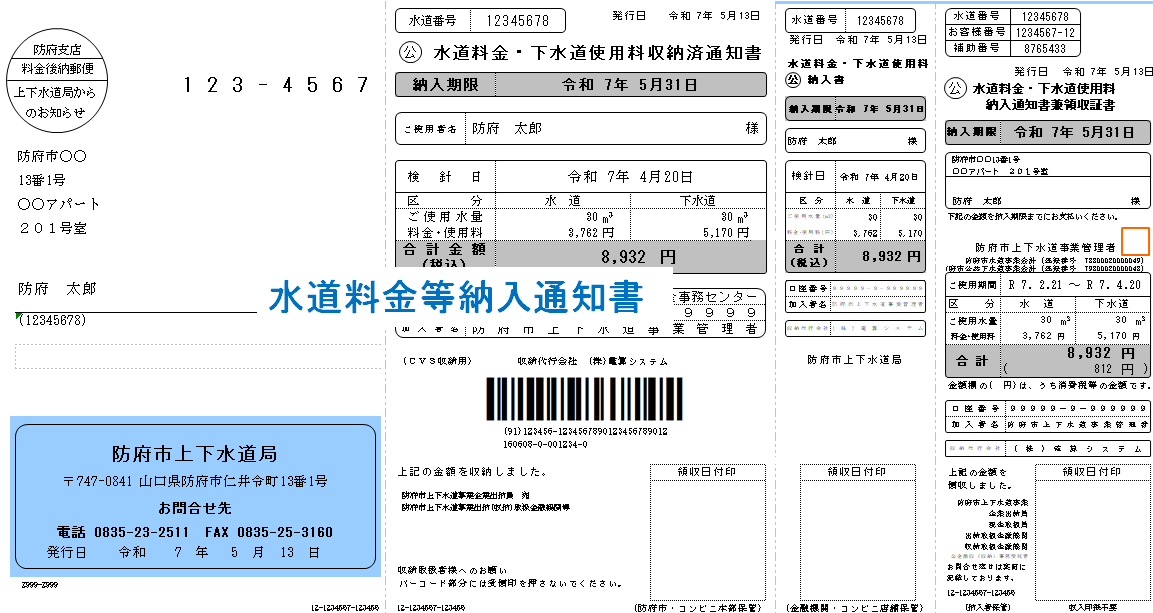 郵送用納付書