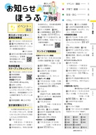 お知らせほうふ令和7年7月号