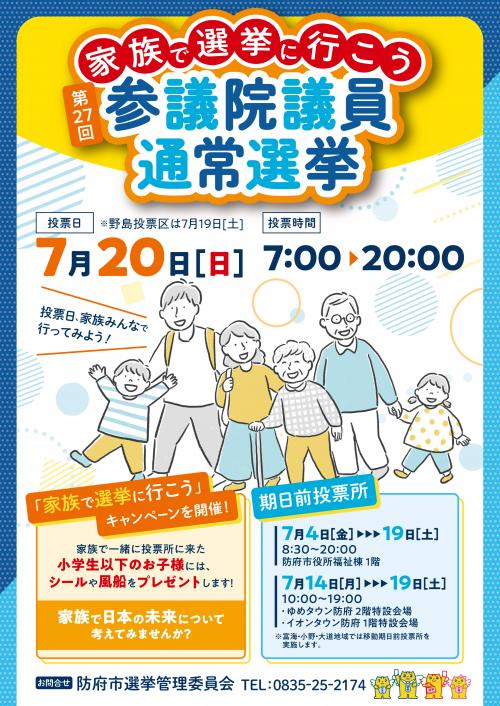 家族で選挙に行こう！チラシ