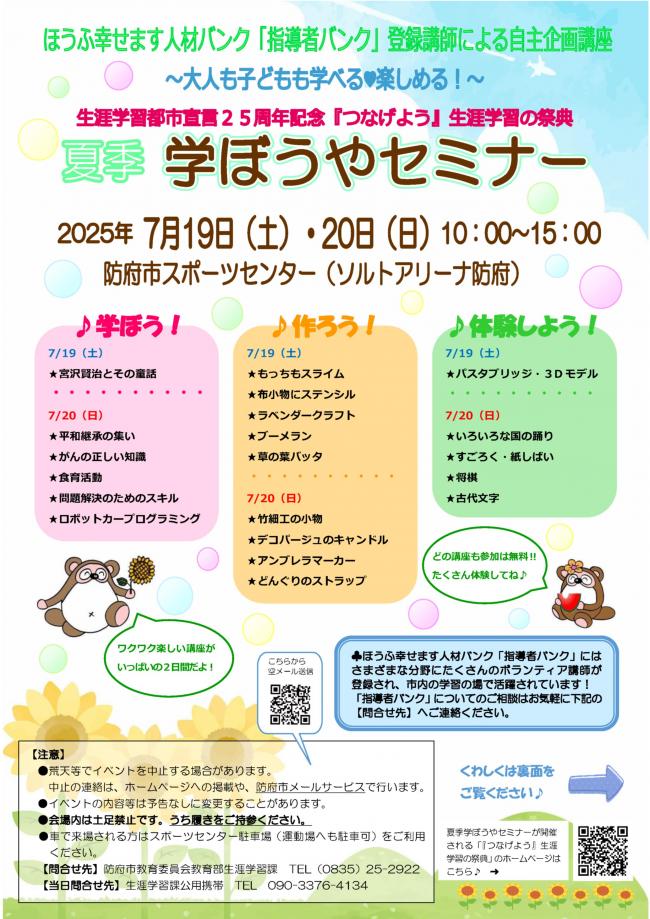 夏季学ぼうやセミナーチラシ（表面）