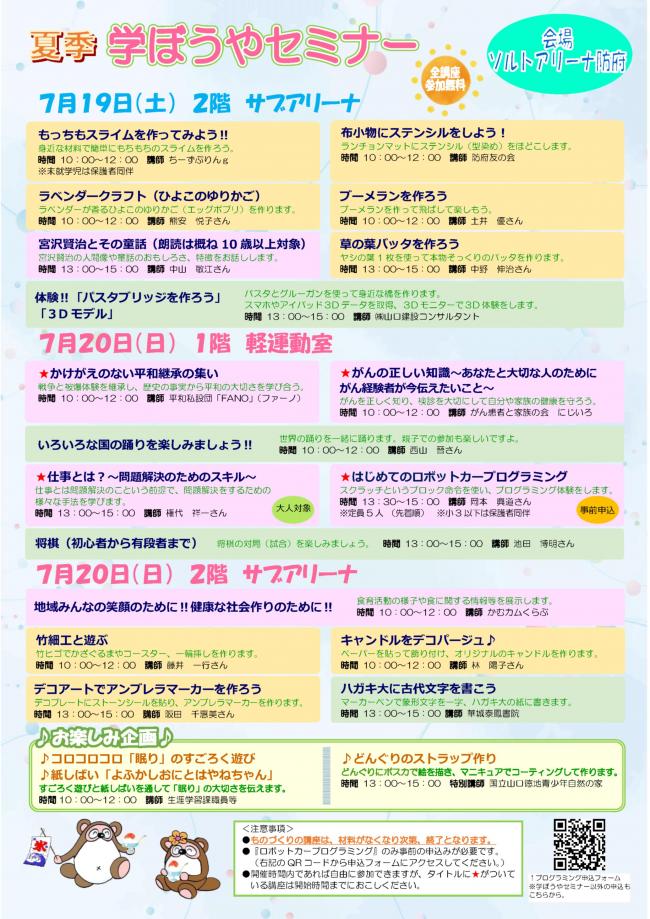 夏季学ぼうやセミナーチラシ（裏面）