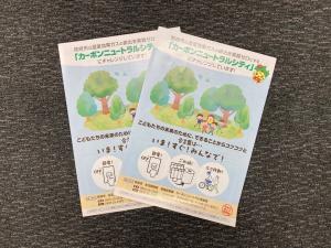 節エネ情報誌の写真