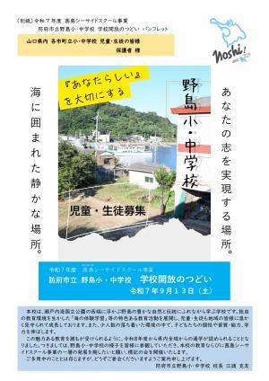 学校開放のつどい（チラシ）