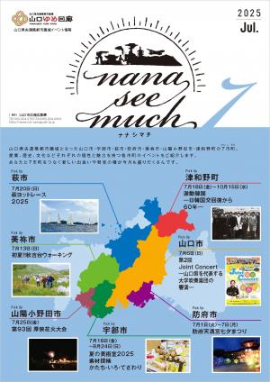 ナナシマチ7月号の表紙