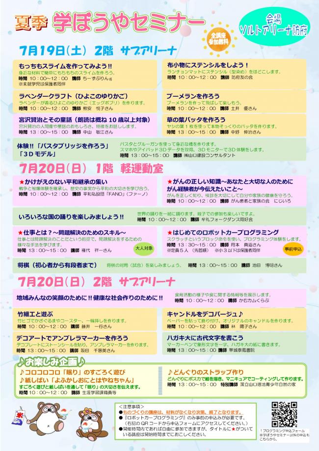 チラシ裏面