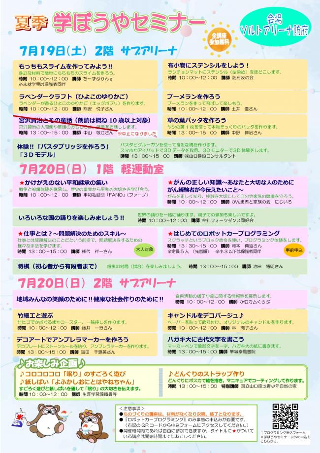 チラシ裏面