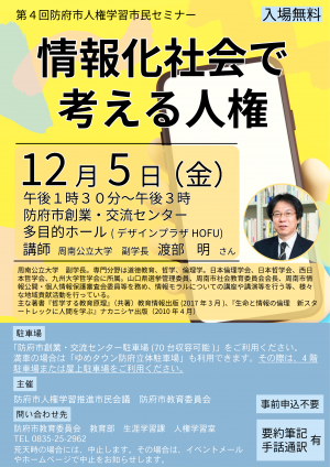 令和7年度第4回防府市人権学習市民セミナー