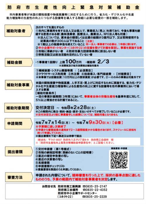 防府市生産性向上緊急対策補助金募集チラシ