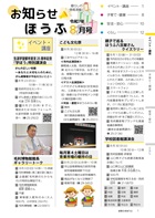 お知らせほうふ令和7年8月号　表紙
