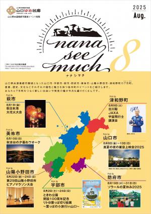 ナナシマチ8月号の表紙