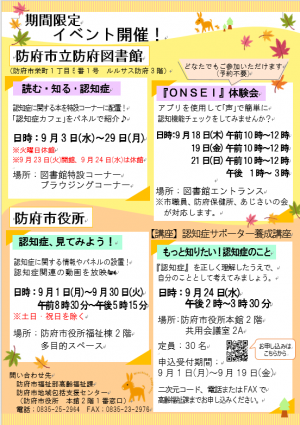 認知症月間のチラシ
