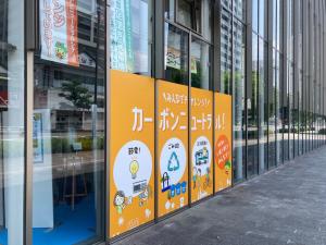 カーボンニュートラルコーナーの外観写真