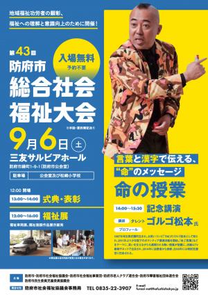 第43回防府市総合社会福祉大会チラシ