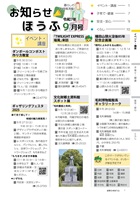 お知らせほうふ9月号の表紙