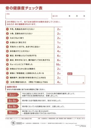 チェック表