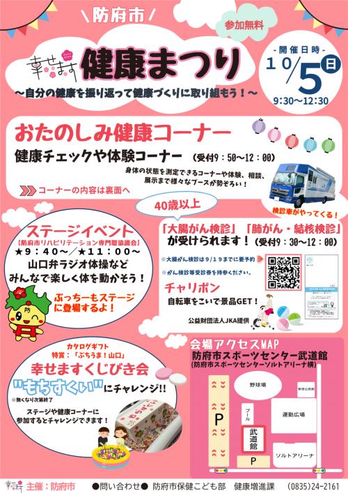 健康まつり表