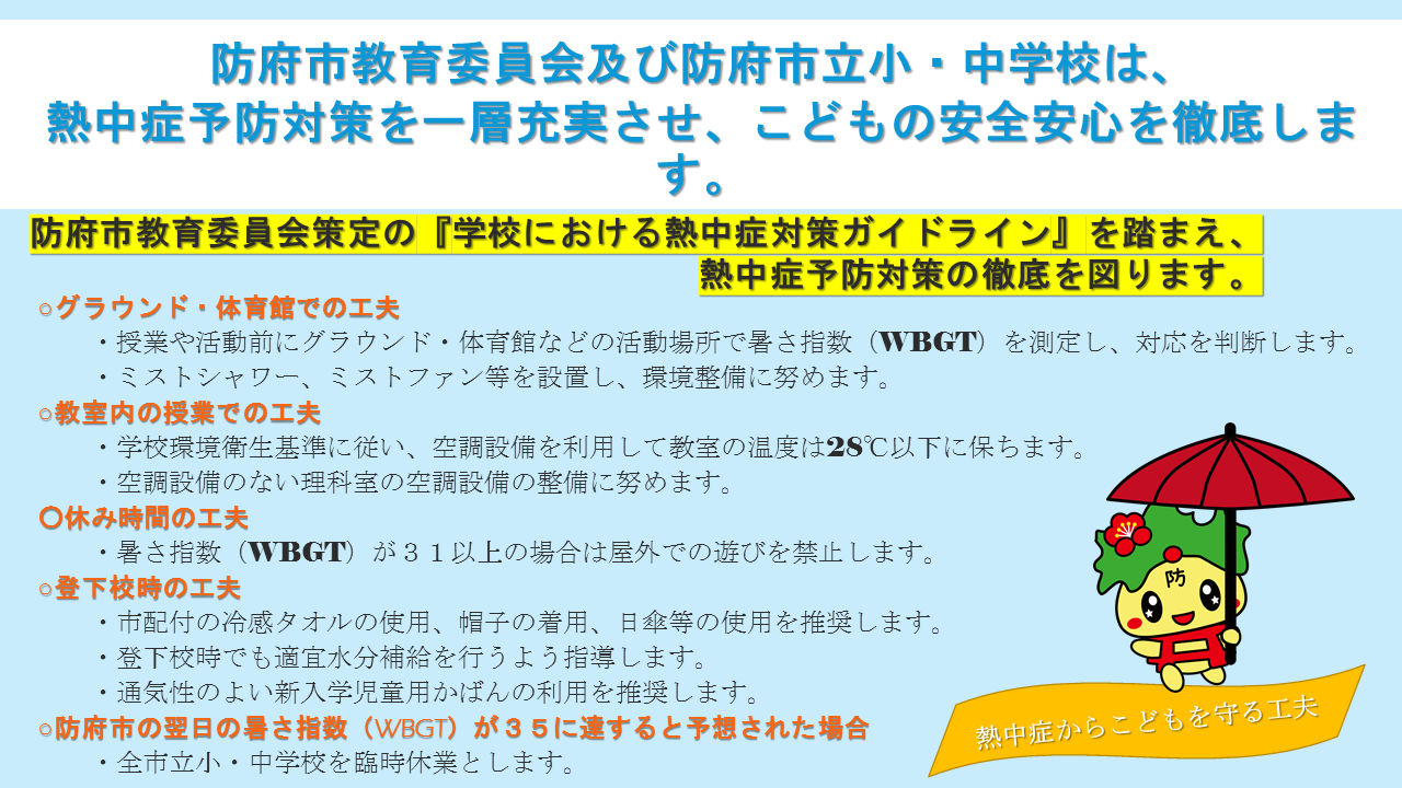 熱中症からこどもを守る工夫について