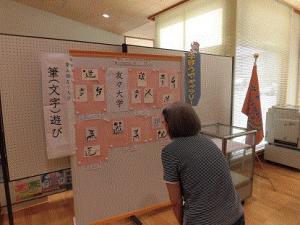 友々大学（高齢者教室）の学習会で開催した筆文字遊びの作品展示の様子です