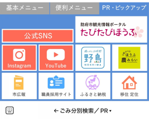 PRメニュー