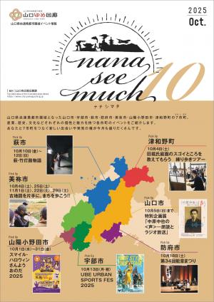 ナナシマチ１０月号の表紙