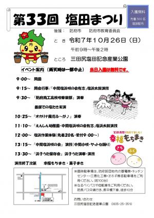 第３３回塩田まつりチラシ表