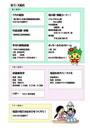 第３３回塩田まつりチラシ裏