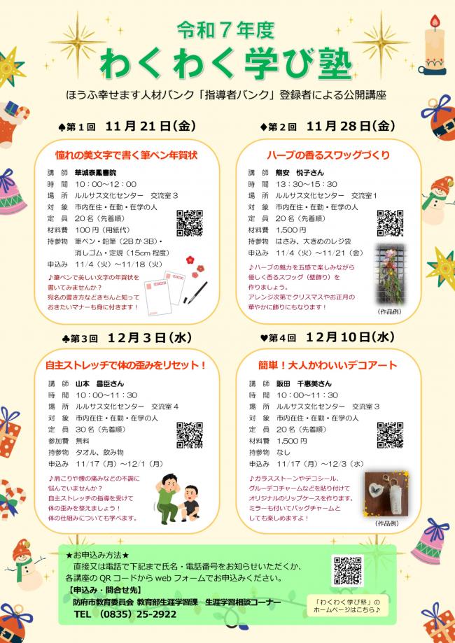 わくわく学び塾チラシ