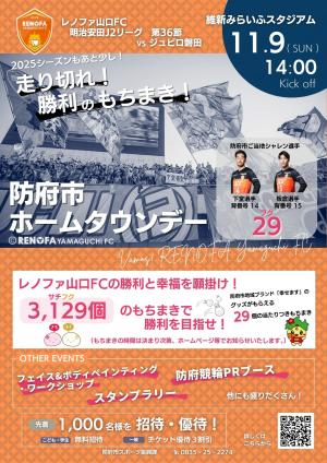 防府市ホームタウンデー告知画像です