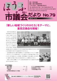 議会だより79号