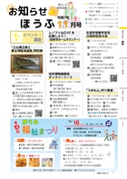 お知らせほうふ令和7年11月号