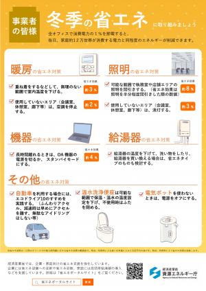 オフィス向けの省エネリーフレット