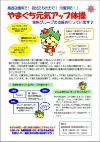 やまぐち元気アップ体操チラシ
