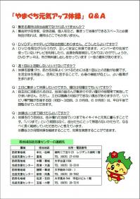 やまぐち元気アップ体操チラシ