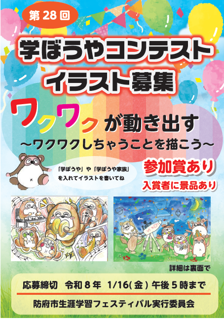 学ぼうやコンテスト