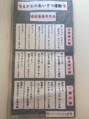 えがおのあいさつ運動標語