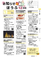 お知らせほうふ令和7年12月号表紙