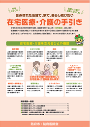 在宅医療介護の手引き