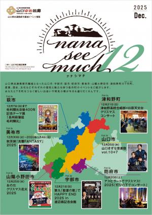 ナナシマチ12月号の表紙です