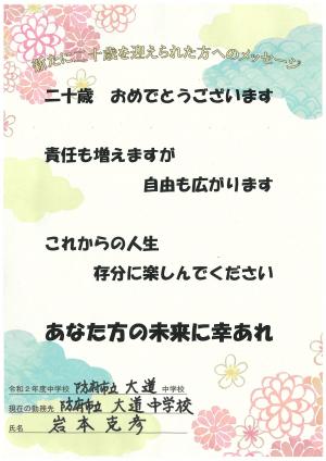 先生からのメッセージ