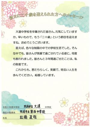 先生からのメッセージ