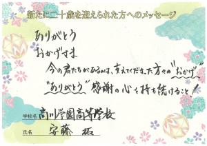 先生からのメッセージ　高川学園　安藤先生