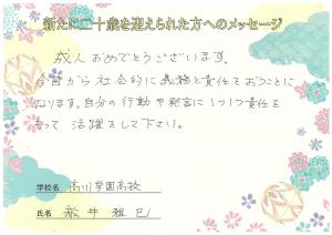 先生からのメッセージ　高川学園　舩井先生
