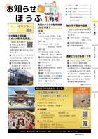 お知らせほうふ令和8年1月号表紙